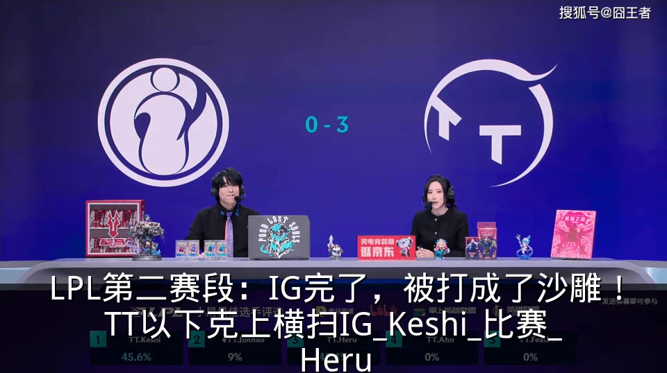 LPL第二赛段：IG完了，被打成了沙雕！TT以下克上横扫IG_Keshi_比赛_Heru